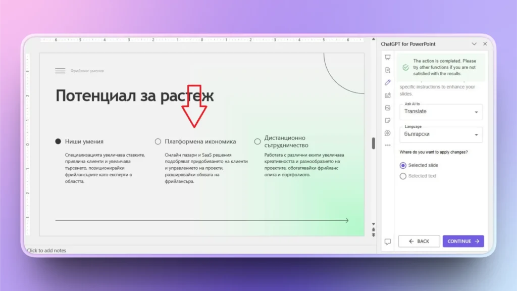 PowerPoint slide in Bulgarian showing growth potential with three categories and highlighted platform economy.